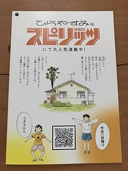 Amazon.co.jp: ひらやすみ 販促用ポスター ＆ 2話分 試し読み